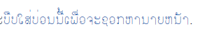 Lao resources